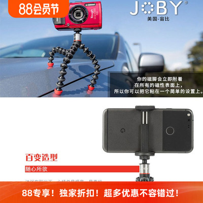 宙比JB01506磁吸式八爪鱼三脚架