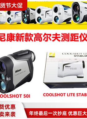 新款尼康COOLSHOT 50I/LITE STABILIZED望远镜手持光学测高测距仪