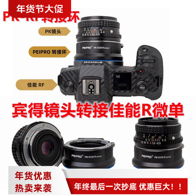 宾得单反镜头转佳能R系微单接环