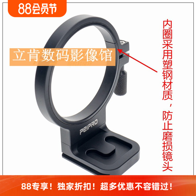 适用徕卡R80-200/R180/2.8脚架环