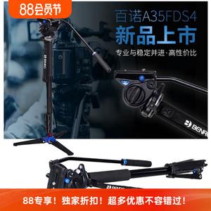 百诺A35FDS4微单反相机铝合金液压云台带三脚支撑自立式4节独脚架