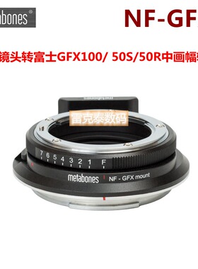 metabones NF-GFX适用尼康镜头转富士GFX100 50S 50R中画幅转接环