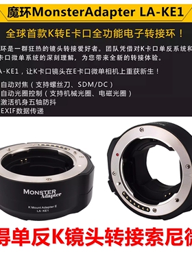 魔环LA-KE1 自动对焦转接环适用宾得PK镜头转索尼A7CR/C2/A7R4/R5