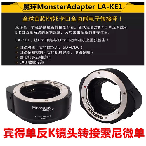 魔环自动接环适用宾得PK转索尼E