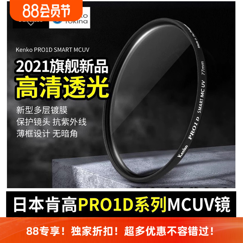肯高pro1d新款多层镀膜UV