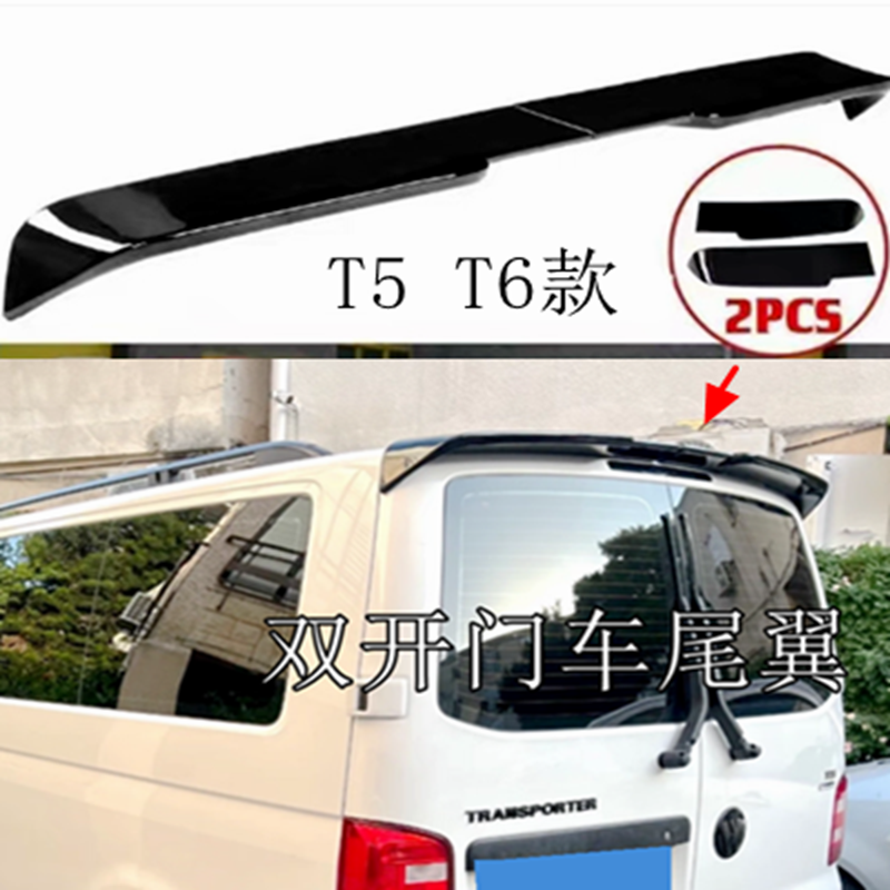 适用于大众 T5 T5.1 T6 T6.1尾翼Multivan迈特威凯路威双开门车款