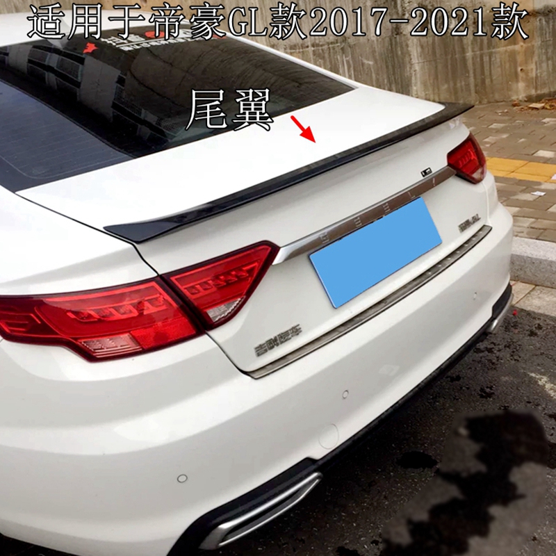 适用于吉利帝豪GL尾翼2017至2021款帝豪GL改装尾翼免打孔款定风翼