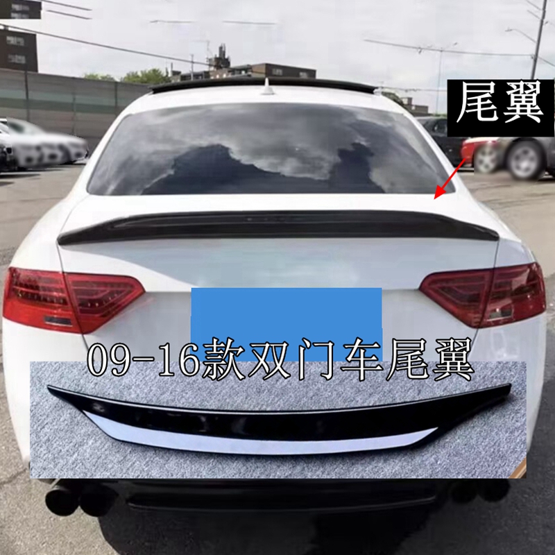适用于奥迪A5双门尾翼2009-2016款奥迪a5 s5专用免打孔烤漆定风翼