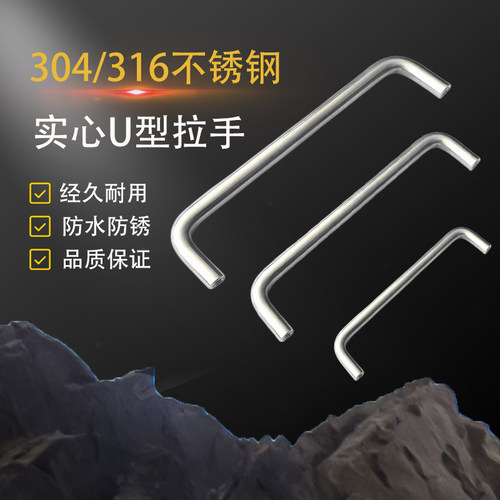 不锈钢拉手U型实心焊接提手明装