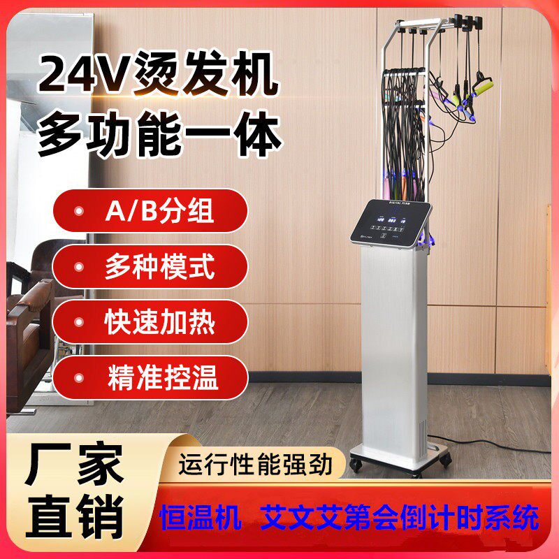 恒温机精准控温艾文芭菲热烫发廊24V高端智能数码陶瓷恒温烫发机