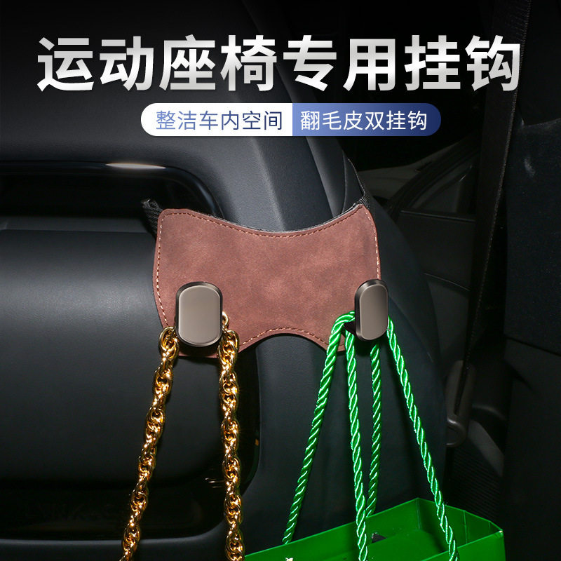 汽车挂钩运动款车型座椅挂钩翻毛皮头枕收纳置物金属两头挂钩