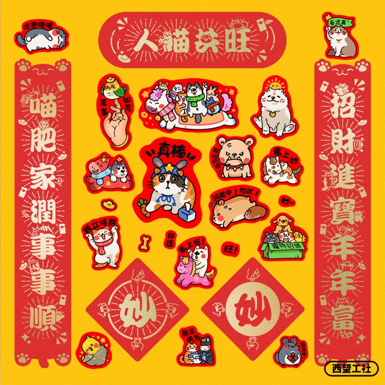宠物小门联猫咪对联对子大门贴春节猫屋喜庆装饰新年猫屋春联烫金