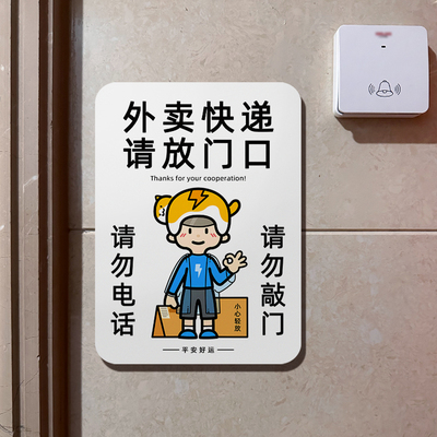 外卖快递存放标识牌请勿敲门电话