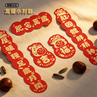 龙猫宠物小对联新年春节红色吉福字烫金工艺装饰贴纸喜庆门联用品