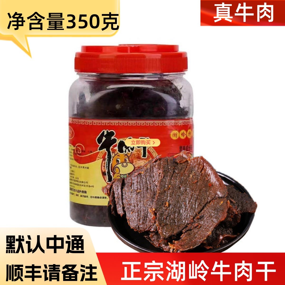 温州牛肉干手撕黄牛肉温州特产小吃零食罐桶装五香湖岭牛肉干
