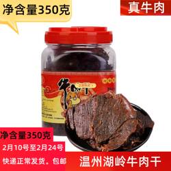 温州牛肉干手撕牛肉片温州特产小吃零食罐桶装五香湖岭牛肉干