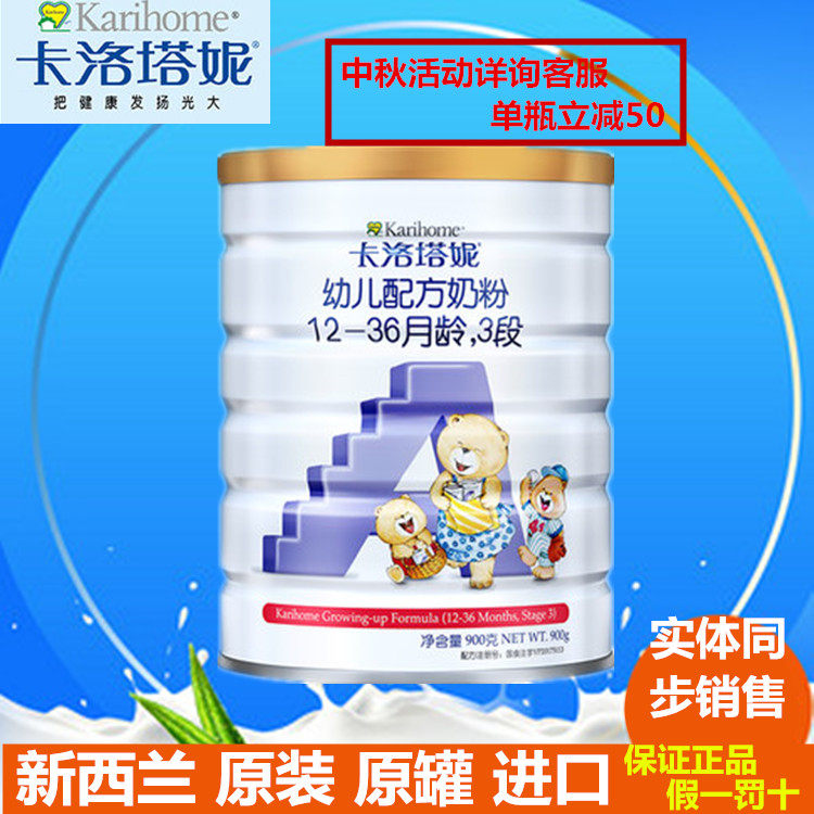 新西兰原装原罐进口卡洛塔妮尼幼儿乳铁蛋白配方牛奶粉3段900克岁在类目 奶粉/辅食/营养品/零食, 婴幼儿牛奶粉中 - 来自Buy2taobao.com提供专业的淘宝代购服务