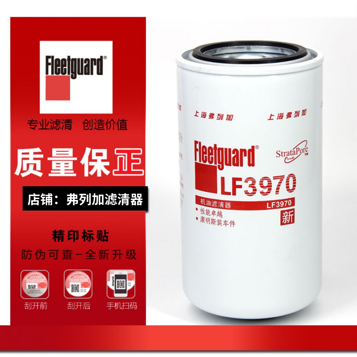 LF3970上海弗列加适用于东风天锦康明斯40C2182机油滤芯3937736