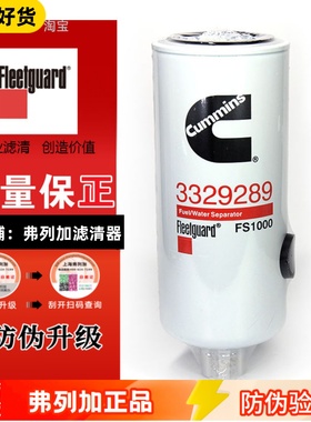 上海弗列加FS1000适用3329289康明斯徐工配件挖机柴油滤芯FS1009