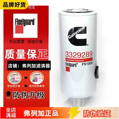 上海弗列加FS1000适用3329289康明斯徐工配件挖机柴油滤芯FS1009