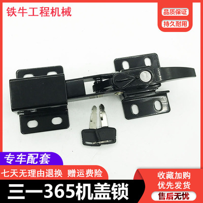 挖掘机配件三一245 265 305 335 365 485-10机头机罩锁发动机盖锁