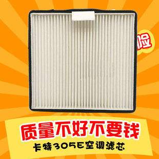 307E空调滤芯滤网空调格滤清器 306E 挖掘机配件卡特305 305.5