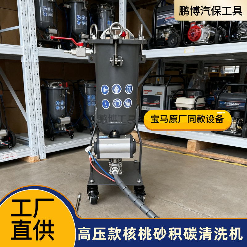 宝马4S店高压款核桃砂积碳清洗设备气门缸内活塞燃烧室积碳清洗机,五金/工具,工业吸尘器/除尘器,淘宝优惠券,粉丝福利购,淘宝优惠卷