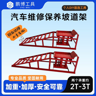 汽车维修专用升降坡道垫换机油支架坡道保养轮胎修车铁支架斜坡板