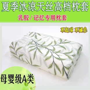 夏季天丝乳胶枕头套 48x28儿童 凉感青少年宝宝专用小孩记忆枕套