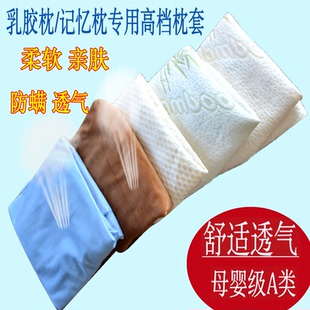 乳胶枕头套泰国 儿童橡胶48x28高低小孩专用学生青少年记忆枕头套