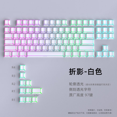 现货折影键帽白色原厂97键侧发光