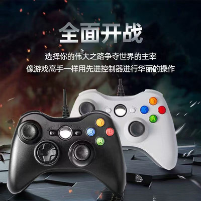 XBOX360有线手柄兼容PCPS3主机游
