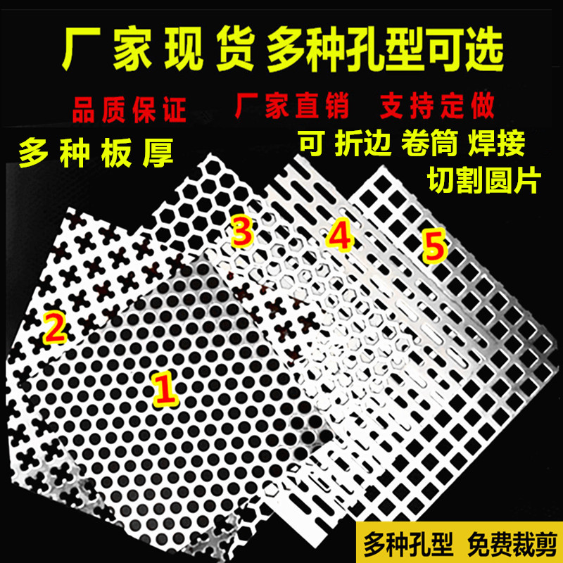 304不锈钢冲孔板金属网板圆孔方孔长孔六角打孔网筛网过滤桶筛片