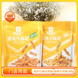 良品铺子糯米小麻花160gx5袋经典老式办公休闲小零食爆款充饥夜宵