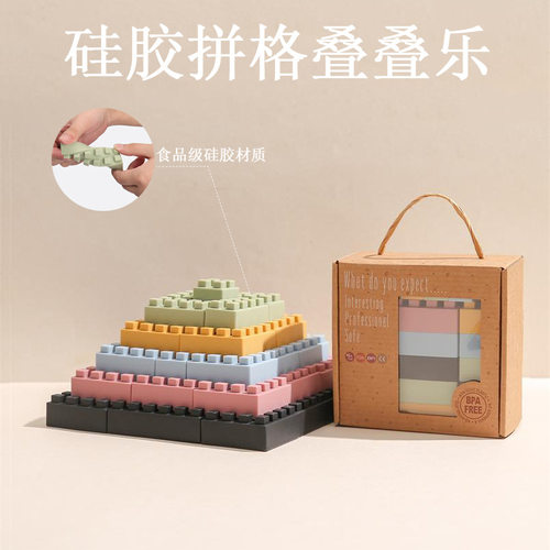 硅胶拼格俄罗斯方块积木思维