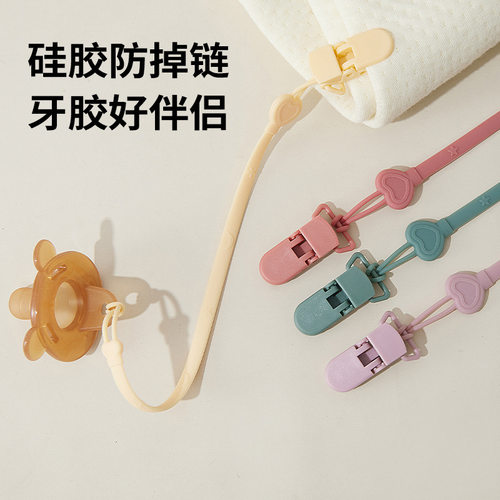爱心款牙胶防掉链婴儿安抚奶嘴链