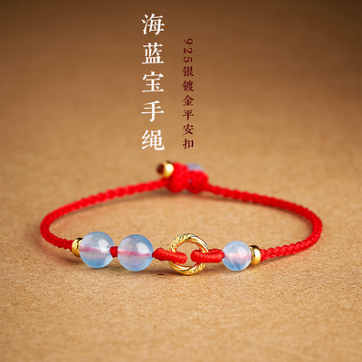 天然海蓝宝本命年红绳手链
