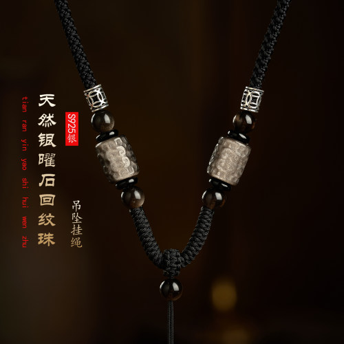 天然金曜石回纹珠吊坠挂绳