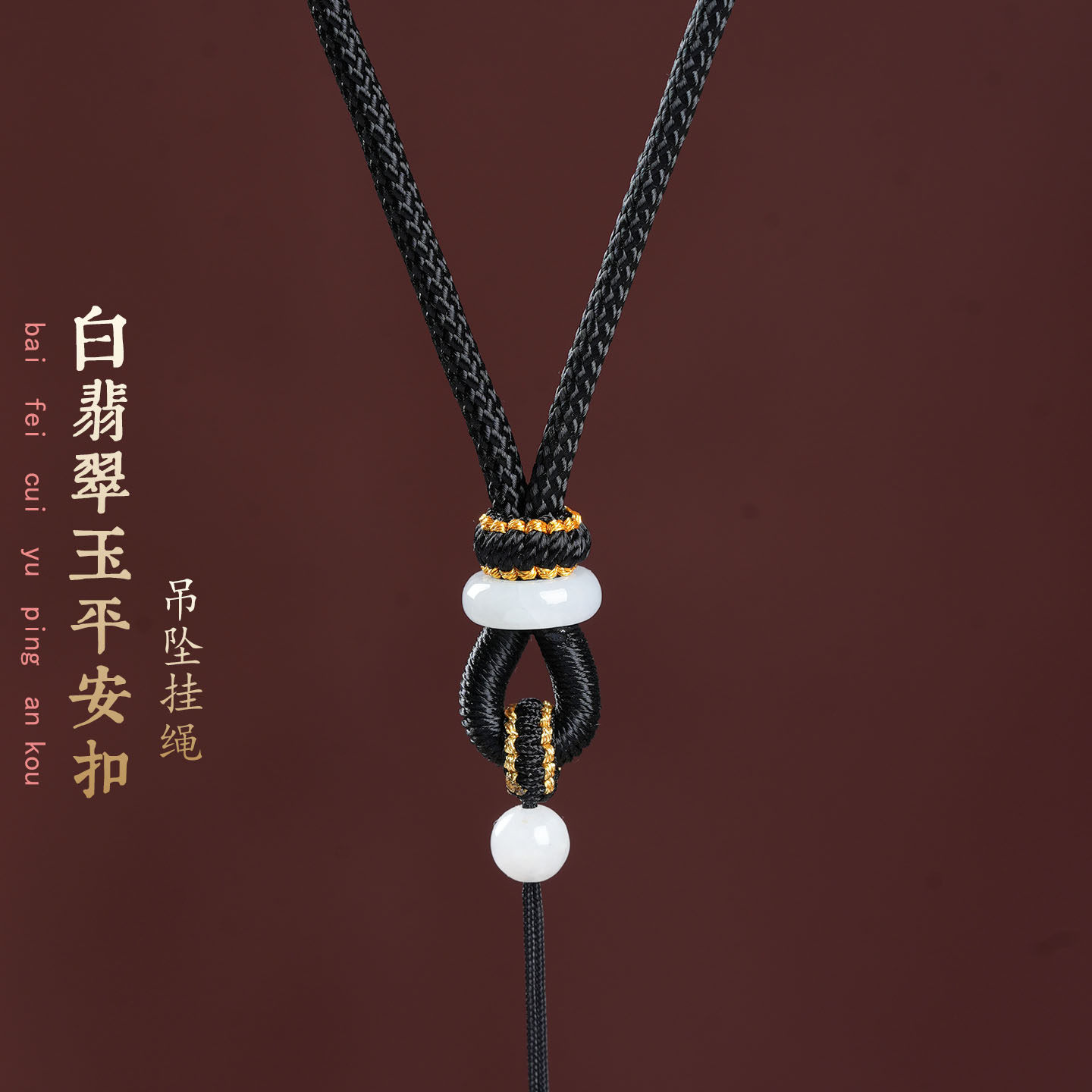 天然翡翠玉平安扣吊坠挂绳手工编男女玛瑙玉佩观音佛三毫米项链线
