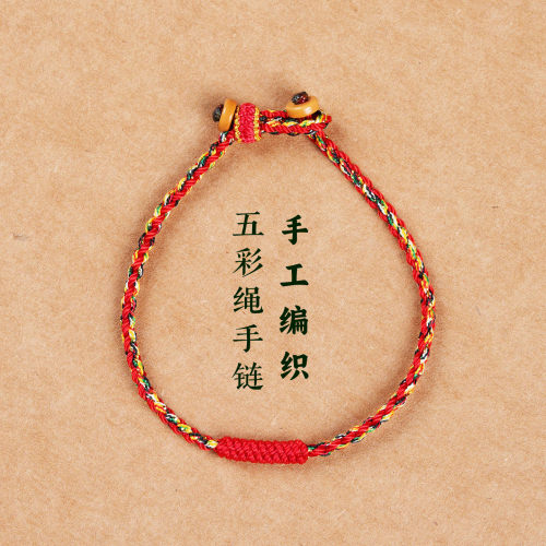纯手工编织端午五彩绳手链