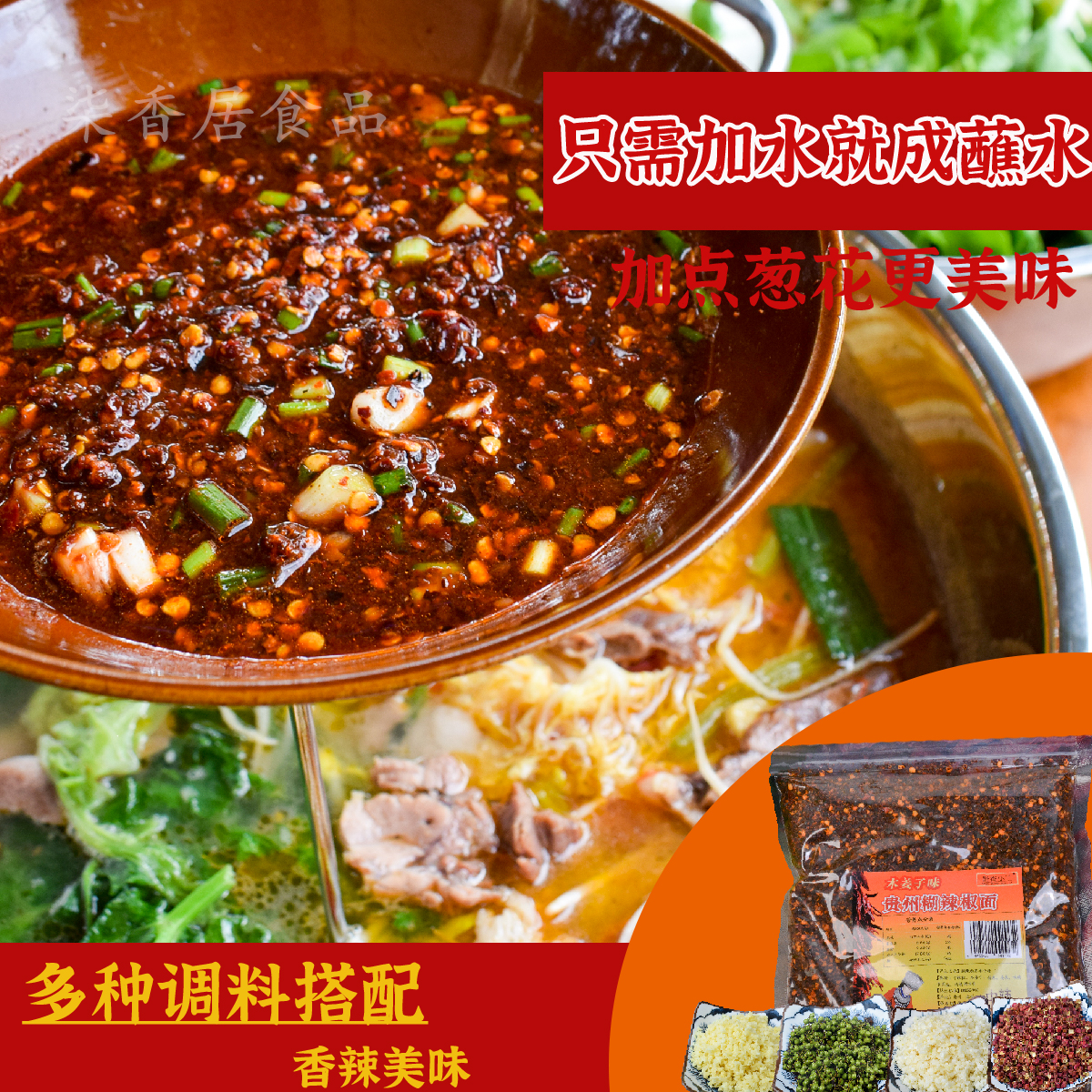麻辣味豆鼓味木姜子味柴火糊辣椒面火锅素菜蘸水拌面辣子面调味品