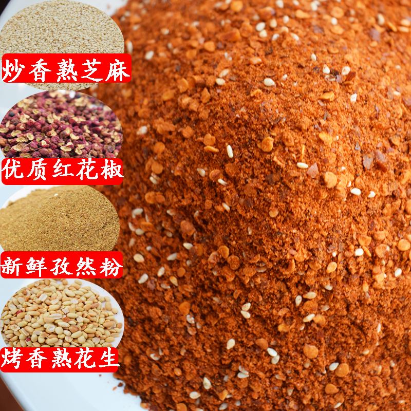 贵州烙锅烧烤五香麻辣辣椒面