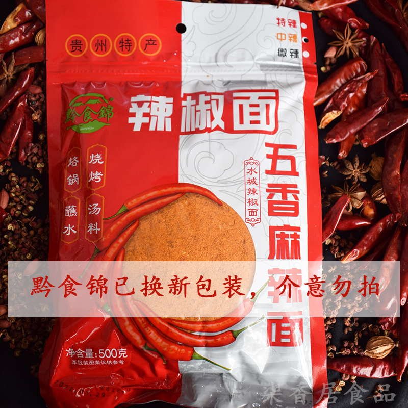 贵州特产黔食锦五香麻辣面
