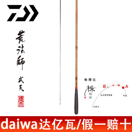达亿瓦鲫鱼竞技台钓竿