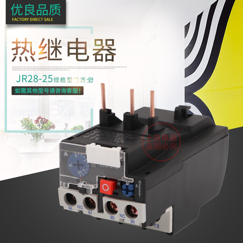 JR28-25热过载继电器 LRD LR2-D13代替品热继电器 0.1-25A可选