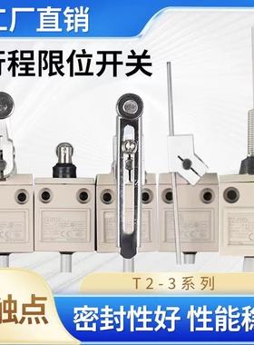 防水限位行程开关TZ-3112 3104 3108/3169 3107 3102