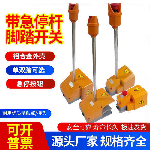 带急停杆双联脚踏开关折弯剪板机