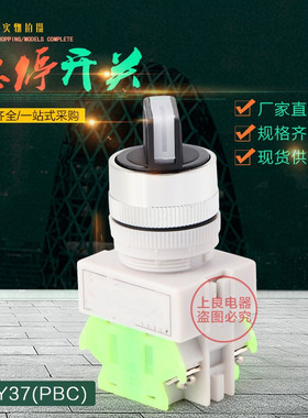 按钮开关 LAY37-11X2 20X3 二位/三档旋钮开关选择开关开孔22MM