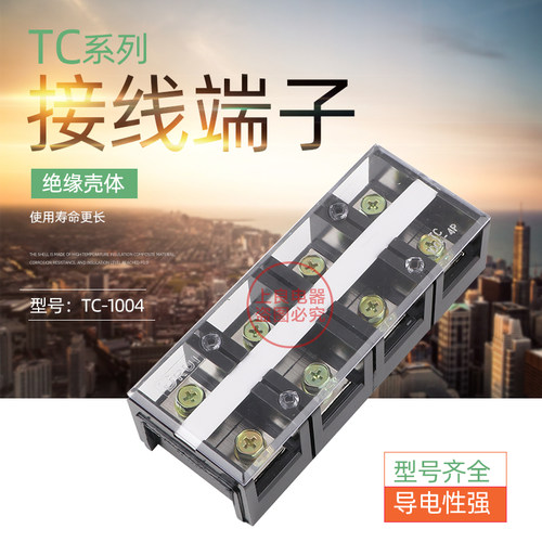 TC-1004大电流接线端子