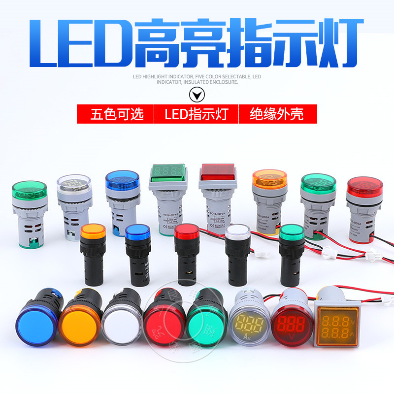 电源指示灯AD16-22D/S LED信号灯22DS AD16-16C指示灯 AD16电压表